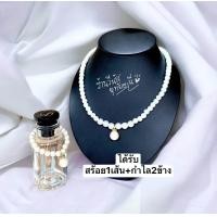 ราคา พร้อมส่งทันที Premium สร้อยมุข กำไล2เส้น สร้อยคอชุดไทย สร้อยไข่มุข เครื่องประดับชุดไทย เสื้อคอกระเช้า (19712482085)