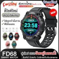 ราคา นาฬิกาออกกำลังกาย นาฬิกาสมาทวอช Smart watch FD68 นาฬิกาออกกำกาย smart watch ของแท้ นาฬิกาผู้ชาย นาฬิกาผู้หญิง มีโหมดกีฬาแจ้งเตือนข้อความ รองรับ Android IOS มีบริการเก็บเงินปลายทาง พร้อมส่ง (9504698569
