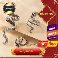 ราคา แหวน 4 ชิ้น แหวน ปรับขนาด แหวนพญานาค พญานาค แหวนงู ใส่เสริมทรัพย์ เพชรพญานาค ร่ำรวยเงินทอง การงานอาชีพ (17441641545)
