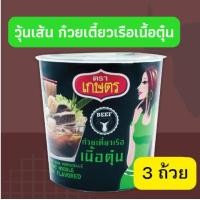 ราคา วุ้นเส้นคัพ รสก๋วยเตี๋ยวเรือเนื้อตุ๋น (11533463587)