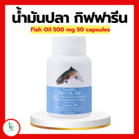 ราคา น้ำมันปลา กิฟฟารีน Fish oil GIFFARINE น้ำมันตับปลา ทานได้ทุกเพศทุกวัย (15434935072)