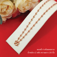 ราคา สร้อยคอลายเม็ดพริก หนัก 2 สลึง 1 บาท ความยาว 182024 นิ้ว ใส่แทนของจริงได้ ทองไมครอน ทองชุบ ทองปลอม ชุบนาก งานสวย (15269370146)