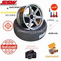 ราคา แม็กขอบ20 แม็กพร้อมยางขอบ20 SSW แท้ ราคาพิเศษมีจำกัด 20x9 5 ET 18 CB110 1 6h139 7 Color GM CP LP 202 ยาง Blackhawk 265 50R20 HS01 ราคา1ล้อ ให้กดสั่ง4ครั้งได้1ชุด4ล้อ แถมครบ (7184306155)