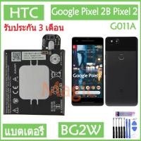 ราคา AAc molile แบตเตอรี่ HTC Google Pixel 2B Pixel 2 G011A battery BG2W 2700mAh รับประกัน 3 เดือน (19927274147)