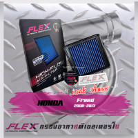 ราคา Flex กรองอากาศ เบนซิน ส่งฟรี (12790147149)