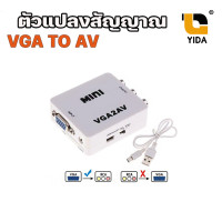 ราคา จัดส่งรวดเร็วในไทย กล่องแปลงสัญญาณ HDTV to AV Converter 1080P AV to Hdtv AV to Vga Vga to Av Hdtv to vga Vga to Hdtv คุณภาพดี ใช่งานง่าย ไม่ต้องลงไดร์ปเวอร์ (17445426947)