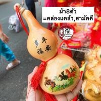 ราคา น้ำเต้าไม้งานเพ้นท์ ขนาดใหญ่ ม้า8ตัว ม้าวิ่ง มาพร้อมเชือกถักมงคล น้ำเต้าดูดทรัพย์ เรียกทรัพย์ น้ำเต้าไม้ (7477290715)