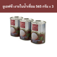 ราคา ยูเอฟซี เงาะในน้ำเชื่อม 565 กรัม x 3 กระป๋อง รหัส 142066 UFC Rambutan in syrup 565 grams x 3 cans Code 142066 (18936195648)