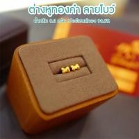 ราคา ต่างหูทอง 0 3 กรัม ลายข้าวหลามตัด แป้นพลาสติก ทองคำแท้ 96 5 ขายได้ จำนำได้ มีใบรับประกัน ต่างหูทอง ต่างหูทองคำแท้ (2776408501)