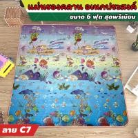 ราคา แผ่นรองคลาน อเนกประสงค์ เสื่อรองคลาน เบาะรองคลาน เสื่อโฟมรองคลาน ขนาด 6 ฟุต มีลายทั้ง 2 ด้าน เลือกลายได้ (13671701657)