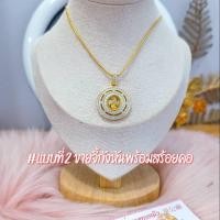 ราคา กังหันแชกงหมิว จี้พร้อมสร้อยคอ สายมูวัดแชกงหมิว ผ่านพิธแล้วจากซินแส (20590755497)