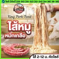 ราคา ซื้อ 20 แพ๊ค แถม 1 ไส้หมักเกลือ ไส้หมูหมักเกลือ ไส้คอลลาเจน ไส้เทียม ไส้ยาว นน 1 kg ยาว 2 12 m (18288895216)