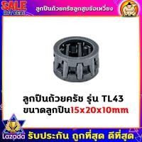 ราคา ลูกปืน ลูกปืนสลักลูกสูบ ตลับลูกปืนก้านสูบ ข้อเหวี่ยง รุ่น 260 767 328 5200 3800 411 T200 180 1700 TL43 อะไหล่เลื่อยยนต์ (17682982835)