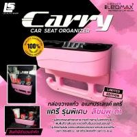 ราคา LEOMAX ที่วางแก้วในรถยนต์ รุ่น CARRY สีพิเศษ พร้อมตะขอแขวน ติดตั้งได้ 2 แบบ เสียบข้างเบาะ แขวนเบาะด้านหลัง 1 ชิ้น (17387634431)