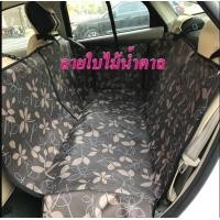 ราคา ผ้ารองกันเปื้อนสุนัขในรถ GAO (5146166057)