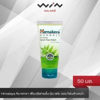 ราคา Himalaya หิมาลายา เพียวริฟายอิ้ง นีม เฟซ วอซ โฟมล้างหน้า ปัญหาการเกิดสิว ความมัน (3989200384)