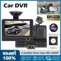 ราคา 3 เลนส์ Dash Cam สำหรับรถยนต์ HD 1080P รถ Dvr กล้องสำหรับรถยนต์ 4 0 นิ้วบันทึกวิดีโอกล้องมองหลังกล่องดำบันทึกวงจร (20183899580)