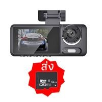ราคา ฟรีการ์ด 64G กล้องติดรถยนต์ WiFi กล้องหน้าแบบ Full HD กล้องติดรถยนต์ 2024 กล้องหน้าทนร้อน รับประกัน 1 ปี (21339854371)