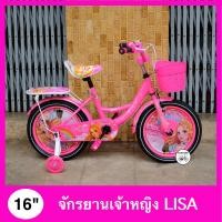 ราคา จักรยานเด็ก รถจักรยานเด็ก เจ้าหญิงริซ่า LISA วงล้อ 12 16 นิ้ว ฝาครอบล้อ ล้อหมุนมีไฟ ตะแกรงซ้อน (15812989178)