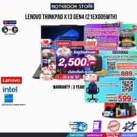 ราคา เก็บคูปองลดเพิ่ม 2500 ผ่อน 0 10 ด รับเพิ่ม JOY GAME กดซื้อ Gaming Backpack 889 GAMING CHAIR 599 Lenovo ThinkPad X13 Gen4 21EX005WTH i7 1360P ประกัน 3 Y (20320709467)
