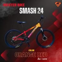 ราคา จักรยานเสือภูเขา RICHTER SMASH ล้อ 24 นิ้ว เฟรมอลู ชุดเกียร์ 21speed ดิสก์เบรค (20956169661)