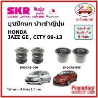 ราคา บูชปีกนกล่าง ตรงรุ่น HONDA JAZZ GE CITY ฮอนด้า แจ๊ส ซิตี้ ปี 09 13 ของแท้ญี่ปุ่น (14646859224)