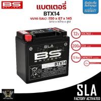ราคา แบตเตอรี่ BS BATTERY BTX14 FA SLA 12 6 Ah รับประกัน18เดือน (20576993903)