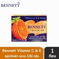 ราคา Bennett Vitamin C E เบนเนท สบู่ วิตามินซี แอนด์ อี 130 กรัม 1 ก้อน สีส้ม (9061673661)