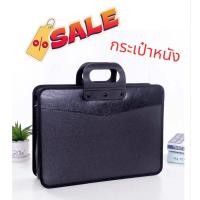 ราคา กระเป๋าเอกสาร ขยายข้าง กระเป๋าหนัง กระเป๋านักเรียน ขนาด A4 ใส่โฉนดที่ดิน กระดาษ สมุด (20827044112)