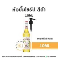 ราคา ครบทุกรส โมนิน ไซรัป โมแนง ไซรัป น้ำเชื่อม น้ำเชื่อม โมนิน Monin Syrup 700ML หัวปั๊มไซรัป (21376301148)