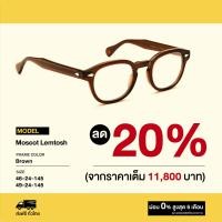 ราคา กรอบแว่นสายตา Moscot รุ่น Lemtosh (17821397615)