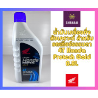 ราคา น้ำมันเครื่อง 0 8L Honda Protech Gold 4T 10W 30 (20824759480)