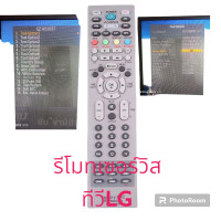 ราคา รีโมทเซอร์วิสสำหรับทีวีLG (20482290675)