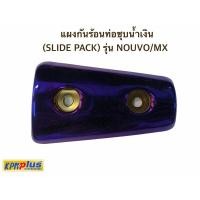 ราคา แผงกันร้อนท่อชุบน้ำเงิน SLIDE PACK รุ่น NOUVO MX หน้าตัวเล็ก (7854838207)