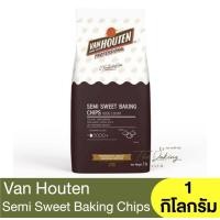 ราคา แวน ฮูเต็น ช็อกโกแลต เซมิ สวีท เบคกิ้ง ชิปส์ 1 กิโลกรัม Van Houten Semi Sweet Baking Chips 8000 Count 1 kg แวน ฮูวเตน ช็อกชิพ (16598855563)
