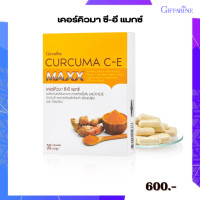 ราคา ขมิ้นชันสกัดแคปซูล Curcuma c e maxx Giffarine เคอร์คิวมา ซีอี แมกซ์ กิฟฟารีน ขมิ้นชันแคปซูล ชมิ้นชัน ขมิ้นชันสกัด ขมิ้นชันแท้ (9504157105)