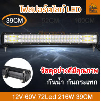 ราคา LED 39CM 12V 60V ไฟสปอร์ตไลท์ความสว่างสูงรถยนต์ รถบรรทุก รถกระบะ ยานพาหนะทั่วไป 4x4 Jeep (2424982145)