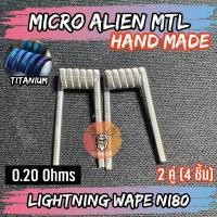 ราคา ชุดทดลอง Lightning งานปั่นมือแท้100 NI80 Alien Coils Nichrome80 ลวดพันสำเร็จ ลวดไฟฟ้า ลวดนำความร้อน ลวดไมโครเอเลี่ยนแท้ Made in U S A (13877400359)