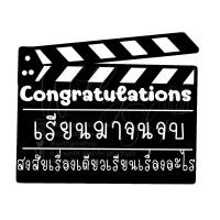 ราคา พัดป้ายพร๊อพ พัดป้ายข้อความ พัดป้ายคำพูด พัดถือถ่ายรูป รับปริญญา ปัจฉิม ของขวัญรับปริญญา ของขวัญปัจฉิม พร้อมส่งv1 (17429090424)