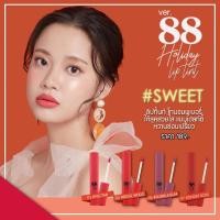 ราคา ลิปสติก ver 88 มีให้เลือก3สี (20582356239)