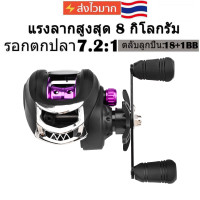 ราคา รอกเบสหยดน้ำ ตกปลา รอกหมุนตกปลา รอกหยดน้ำ 7 2 1 8KG ความเร็วสูง 18 1BB ลากสูงสุด รอกเบสหยดน้ำ รอกเบส รอก รอกตกปลา รอกเบท รอกตกปลา เบ็ดตกปลาคบชุ รอกสปินนิ่ง (21351420771)