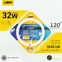 ราคา หลอดไฟกลมเพดาน LED 18W 24W 32W 40W Lampo รุ่น KURT ใช้แทนหลอดฟูลออเรสเซ็นกลมได้ สว่างนาน มีมอก (20891219870)