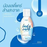 ราคา หอยหวาน หอยเล็ก หอยใหญ่ หอยขาว Rada lady care clean รดาเลดี้แคร์ สบู่ล้างจิมิ (20062431645)