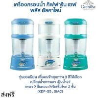 ราคา ส่งฟรี เครื่องกรองน้ำ เครื่องกรองน้ำดื่ม กรองน้ำทำน้ำแร่ เซฟพลัสน้ำอัลคาไลน์ เครื่องกรองน้ำกิน กรองน้ำประปา กิฟฟารีน ของแท้ (8564911032)