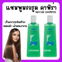 ราคา ส่งฟรี แชมพูมะกูด มะกูดกิฟฟารีน สูตรเย็น กิฟฟารีน คาฟิร่า กลิ่นมะกรูด Giffarine Kaffira Shampoo (19099064190)