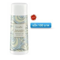 ราคา โรลออน โรลออนผู้หญิง แป้ง แป้งหอมโรยตัว แป้งโรยตัวหอมๆ น้ำหอม โรลออนกิฟฟารีน แป้งกิฟฟารีน น้ำหอมกิฟฟารีน กลิ่นเจวาลิน กิฟฟารีน (9821025697)