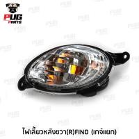 ราคา ไฟหน้าฟีโน่ ไฟหน้าfino ไฟท้ายฟีโน่ ไฟท้ายfino ไฟเลี้ยวฟีโน่ ไฟเลี้ยวfino Fino รุ่นเก่า HMA เกจ์แยก (16281381882)