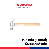 ราคา WORKPRO ค้อนหงอนด้ามยาง ค้อนหงอนด้ามไม้ ขนาด 8 12 16 ออนซ์ (19548211193)