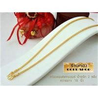 ราคา GOLDSHOP สี่เสา สร้อยคอ สร้อยทอง สร้อยคอทองคำ งานทองคำแท้ จากเศษทองคำเยาวราช ทองคำแท้ 96 5 เครื่องประดับ งานฝีมือ ช่างทำทองคำเยาวราช ลาย สี่เสา น้ำหนัก2 สลึง (7148062951)