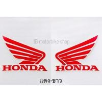 ราคา สติ๊กเกอร์ HONDA ปีกนก 80 90mm (14650721630)